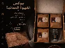 بوكس القهوة العمانية