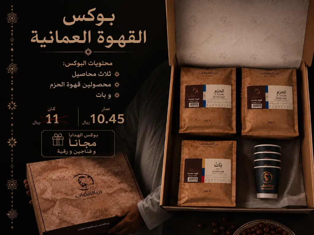 بوكس القهوة العمانية