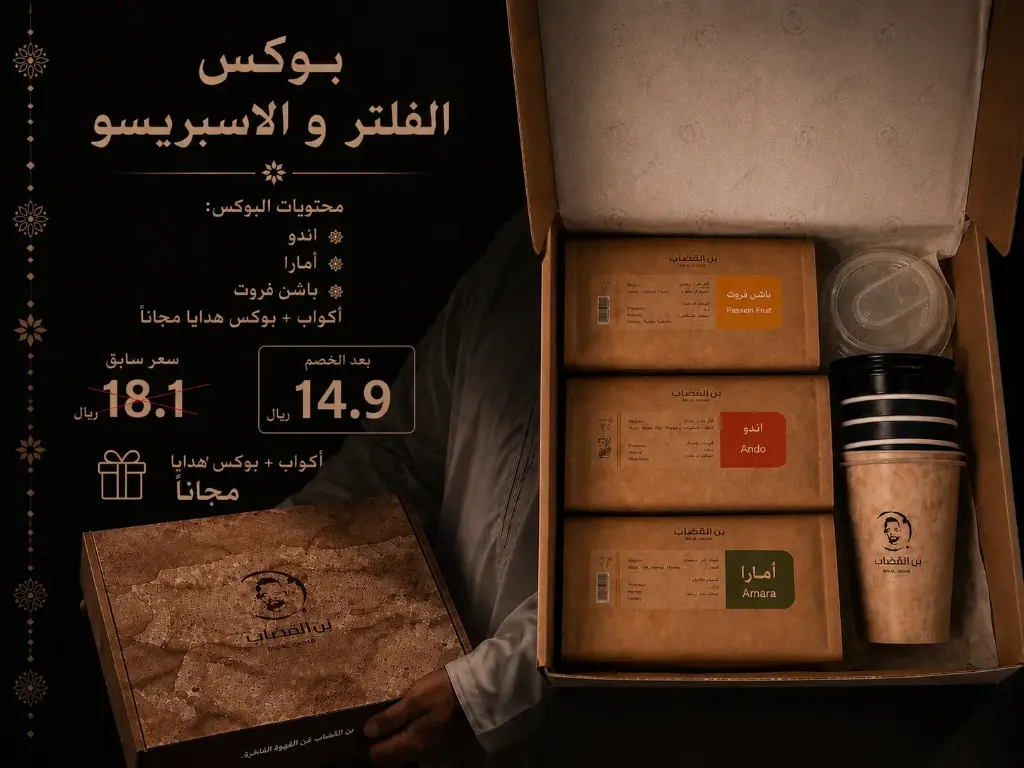 بوكس الفلتر و الاسبريسو